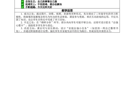 11.2《少年当自强&mdash;&mdash;做自强不息的人》教案设计(1)_26新二年级道法下册（统编版）_版本一_部编版道德与法治2下_2026春新版_第4套-小_02.道德2下-表格式核心素养教案+PPT课件第2套已更完
