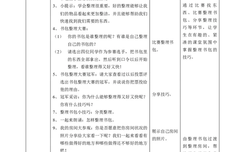 11让我自己来整理第二课时教案_26新一年级道法下册（统编版）_老课标资料_2、教学教案部编一下道法_教案1