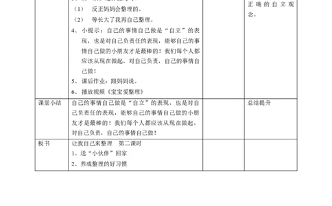 11让我自己来整理第二课时教案_26新一年级道法下册（统编版）_老课标资料_2、教学教案部编一下道法_教案1