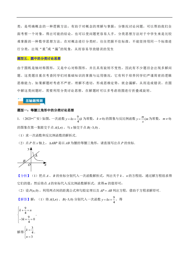 专题15分类讨论思想在五种题型中的应用（解析版）_0122026上海中考一模二模真题试卷_2026年上海一模_上海1500初中高中试卷_初中_中考数学压轴题（全国通用）