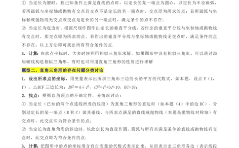 专题15分类讨论思想在五种题型中的应用（解析版）_0122026上海中考一模二模真题试卷_2026年上海一模_上海1500初中高中试卷_初中_中考数学压轴题（全国通用）