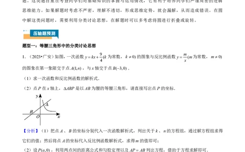 专题15分类讨论思想在五种题型中的应用（解析版）_0122026上海中考一模二模真题试卷_2026年上海一模_上海1500初中高中试卷_初中_中考数学压轴题（全国通用）