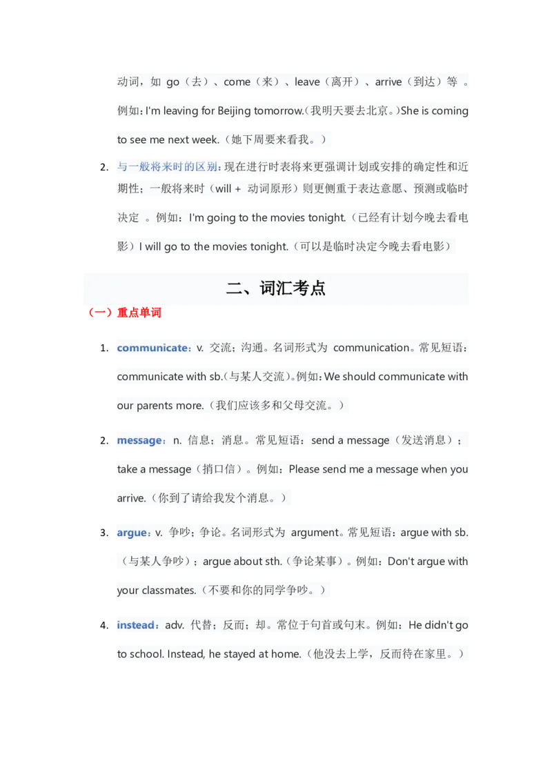 人教版八上英语Unit8讲义（学生版）_最新人教版英语八年级上册_新版_初中英语8上新更新第三套可选择_03讲义_讲义赠送参考