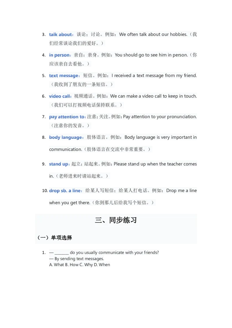人教版八上英语Unit8讲义（学生版）_最新人教版英语八年级上册_新版_初中英语8上新更新第三套可选择_03讲义_讲义赠送参考