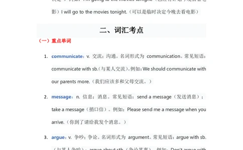 人教版八上英语Unit8讲义（学生版）_最新人教版英语八年级上册_新版_初中英语8上新更新第三套可选择_03讲义_讲义赠送参考