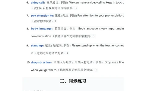 人教版八上英语Unit8讲义（学生版）_最新人教版英语八年级上册_新版_初中英语8上新更新第三套可选择_03讲义_讲义赠送参考