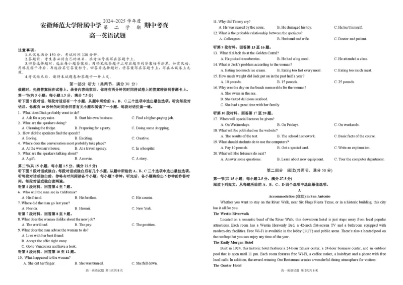 安徽师范大学附属中学2024-2025学年高一下学期4月期中英语试卷（图片版，含音频）_2025年05月试卷_0520安徽师范大学附属中学2024-2025学年高一下学期4月期中考试