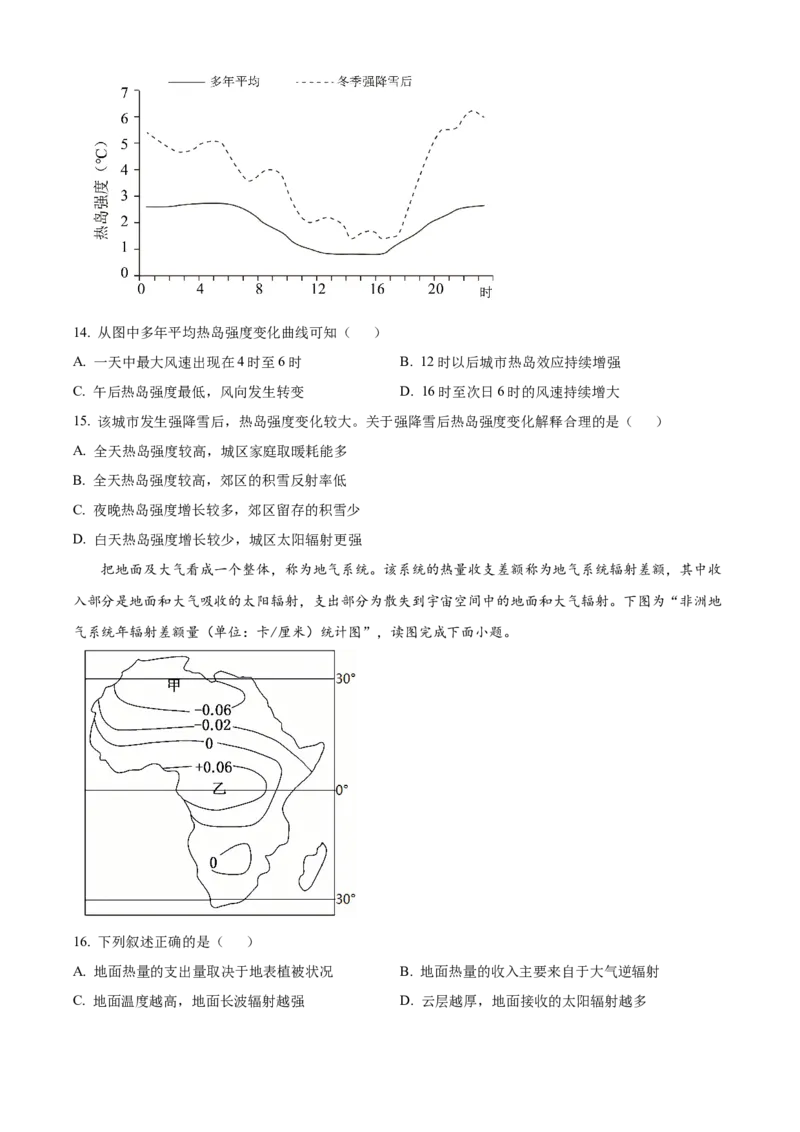 山东省枣庄市滕州市部分学校2024-2025学年高一上学期11月期中地理试题Word版无答案_2024年12月试卷_1217山东省枣庄市滕州市2024-2025学年高一上学期11月期中考试