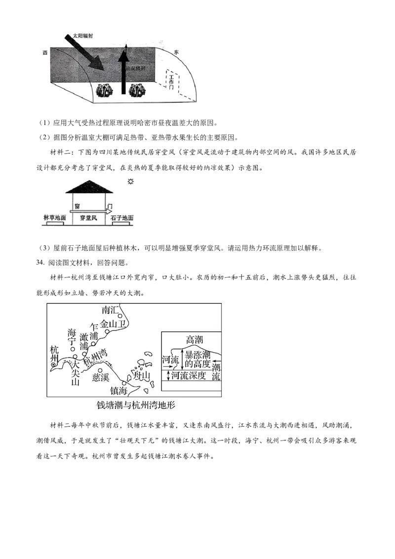 山东省枣庄市滕州市部分学校2024-2025学年高一上学期11月期中地理试题Word版无答案_2024年12月试卷_1217山东省枣庄市滕州市2024-2025学年高一上学期11月期中考试