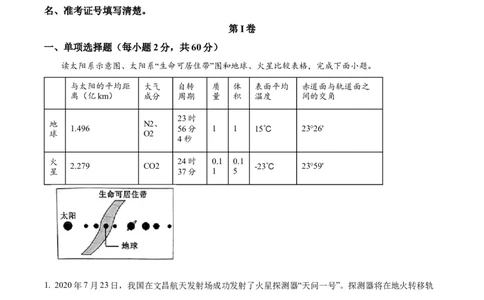 山东省枣庄市滕州市部分学校2024-2025学年高一上学期11月期中地理试题Word版无答案_2024年12月试卷_1217山东省枣庄市滕州市2024-2025学年高一上学期11月期中考试