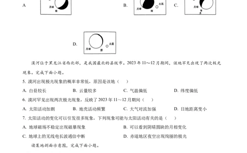 山东省枣庄市滕州市部分学校2024-2025学年高一上学期11月期中地理试题Word版无答案_2024年12月试卷_1217山东省枣庄市滕州市2024-2025学年高一上学期11月期中考试