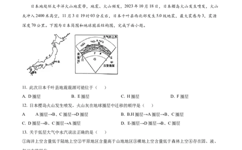 山东省枣庄市滕州市部分学校2024-2025学年高一上学期11月期中地理试题Word版无答案_2024年12月试卷_1217山东省枣庄市滕州市2024-2025学年高一上学期11月期中考试