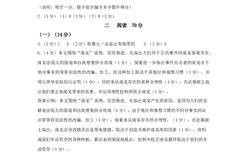 语文（上海A卷）（参考答案）_0122026上海中考一模二模真题试卷_2026年上海一模_上海1500初中高中试卷_高中_高三_模拟卷_语文_语文（上海A卷）-学易金卷：2023年高考第二次模拟考试卷