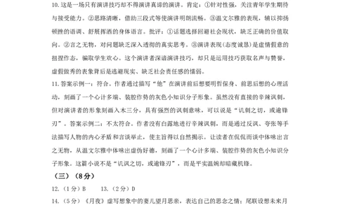 语文（上海A卷）（参考答案）_0122026上海中考一模二模真题试卷_2026年上海一模_上海1500初中高中试卷_高中_高三_模拟卷_语文_语文（上海A卷）-学易金卷：2023年高考第二次模拟考试卷