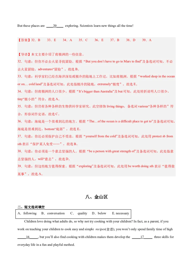 专题02短文选词填空-学易金卷：2023年中考英语二模试题分项汇编（上海专用）（解析版）_0122026上海中考一模二模真题试卷_2025-2012年_3.上海中考英语一模二模（12-24）