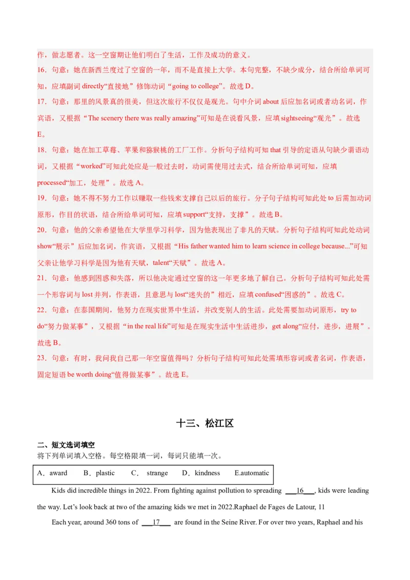 专题02短文选词填空-学易金卷：2023年中考英语二模试题分项汇编（上海专用）（解析版）_0122026上海中考一模二模真题试卷_2025-2012年_3.上海中考英语一模二模（12-24）