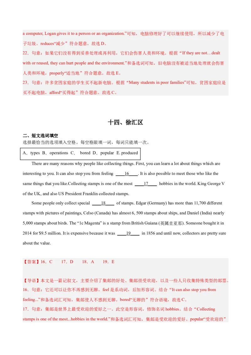 专题02短文选词填空-学易金卷：2023年中考英语二模试题分项汇编（上海专用）（解析版）_0122026上海中考一模二模真题试卷_2025-2012年_3.上海中考英语一模二模（12-24）