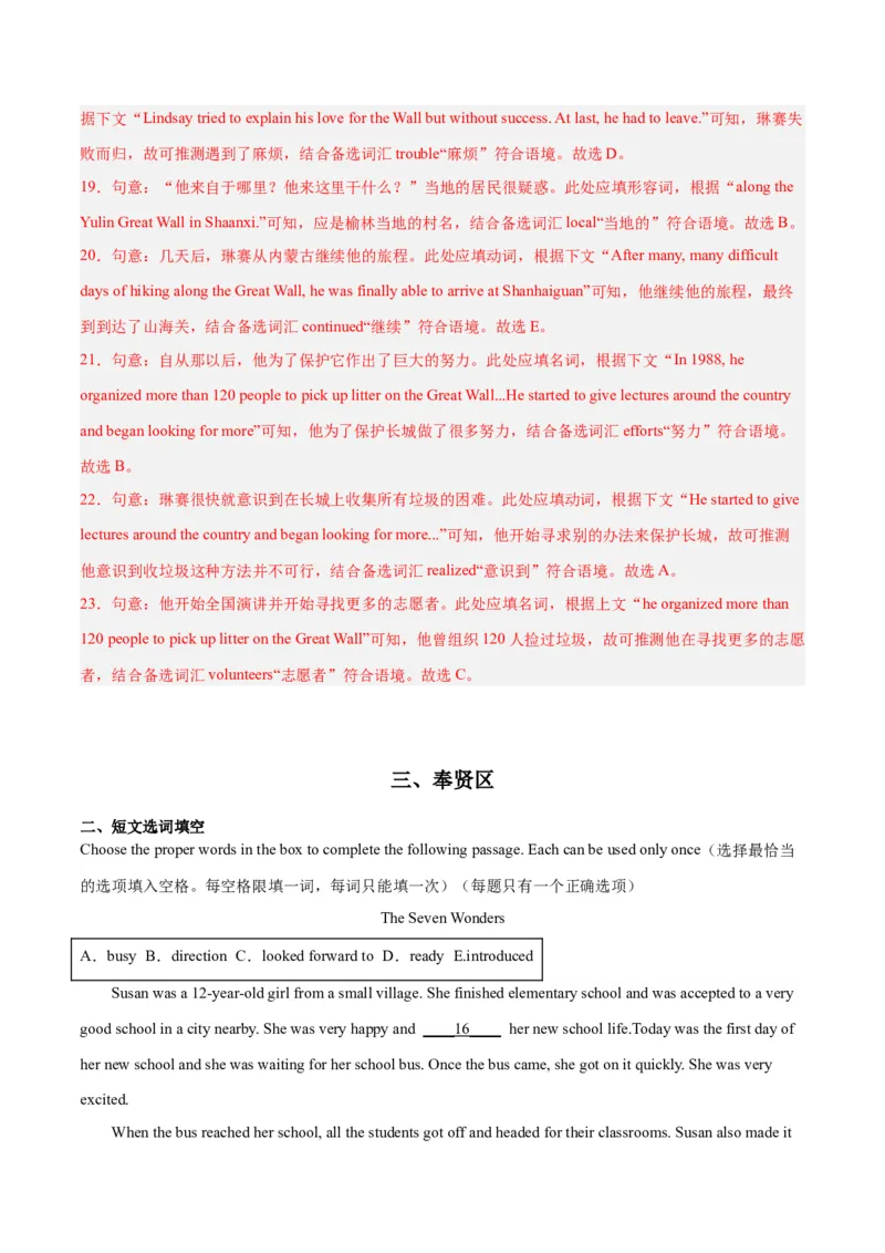 专题02短文选词填空-学易金卷：2023年中考英语二模试题分项汇编（上海专用）（解析版）_0122026上海中考一模二模真题试卷_2025-2012年_3.上海中考英语一模二模（12-24）