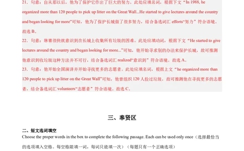 专题02短文选词填空-学易金卷：2023年中考英语二模试题分项汇编（上海专用）（解析版）_0122026上海中考一模二模真题试卷_2025-2012年_3.上海中考英语一模二模（12-24）