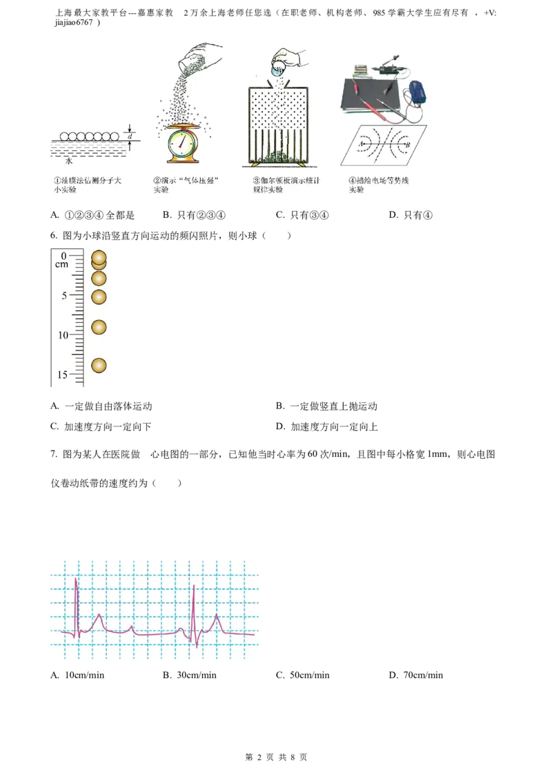 精品解析：2023届上海市浦东新区高三下学期等级考模拟质量调研（二模）物理试题（原卷版）_0122026上海中考一模二模真题试卷_2026年上海一模_上海1500初中高中试卷_高中_高三_模拟卷