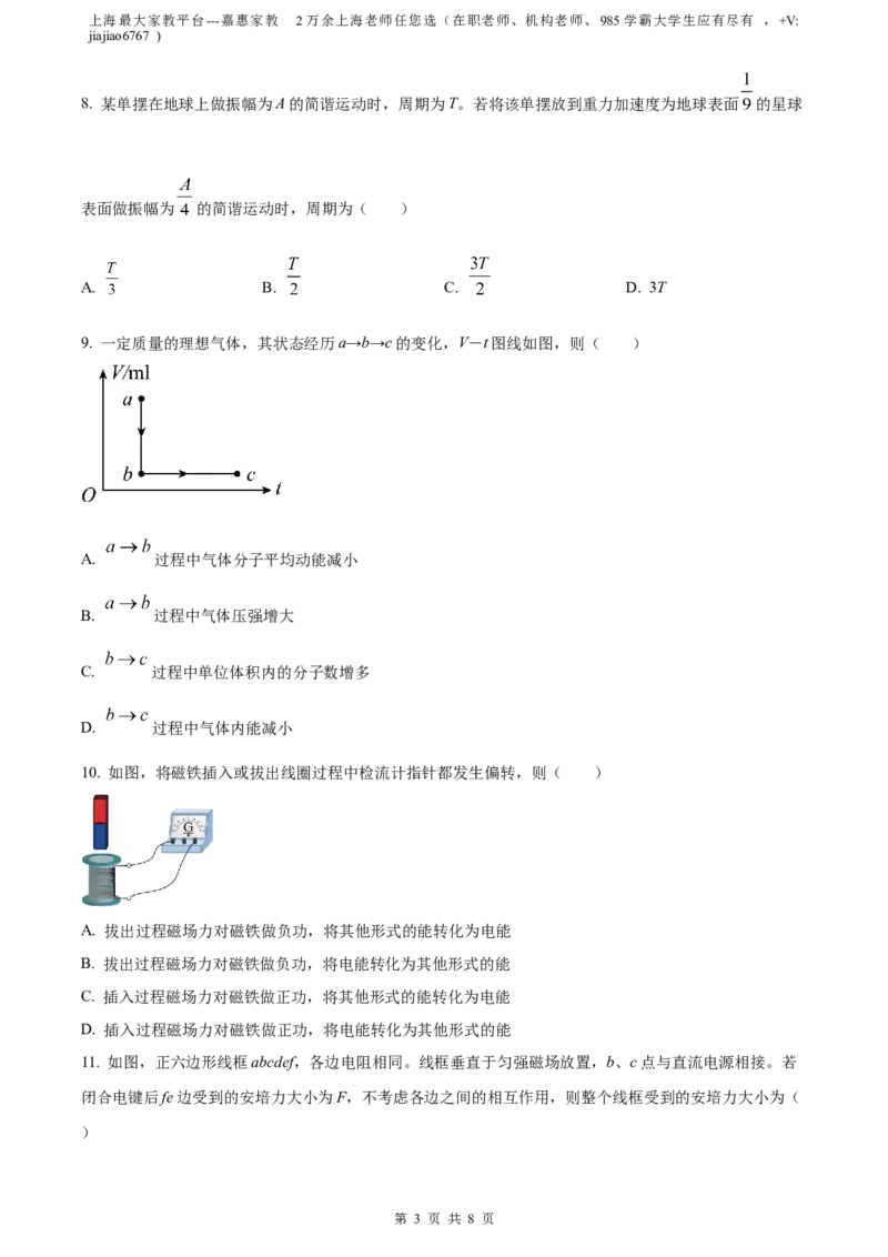 精品解析：2023届上海市浦东新区高三下学期等级考模拟质量调研（二模）物理试题（原卷版）_0122026上海中考一模二模真题试卷_2026年上海一模_上海1500初中高中试卷_高中_高三_模拟卷