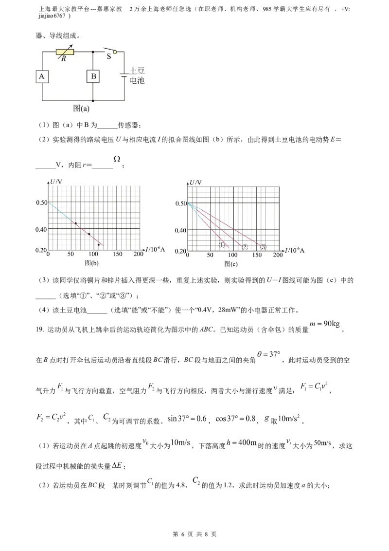 精品解析：2023届上海市浦东新区高三下学期等级考模拟质量调研（二模）物理试题（原卷版）_0122026上海中考一模二模真题试卷_2026年上海一模_上海1500初中高中试卷_高中_高三_模拟卷