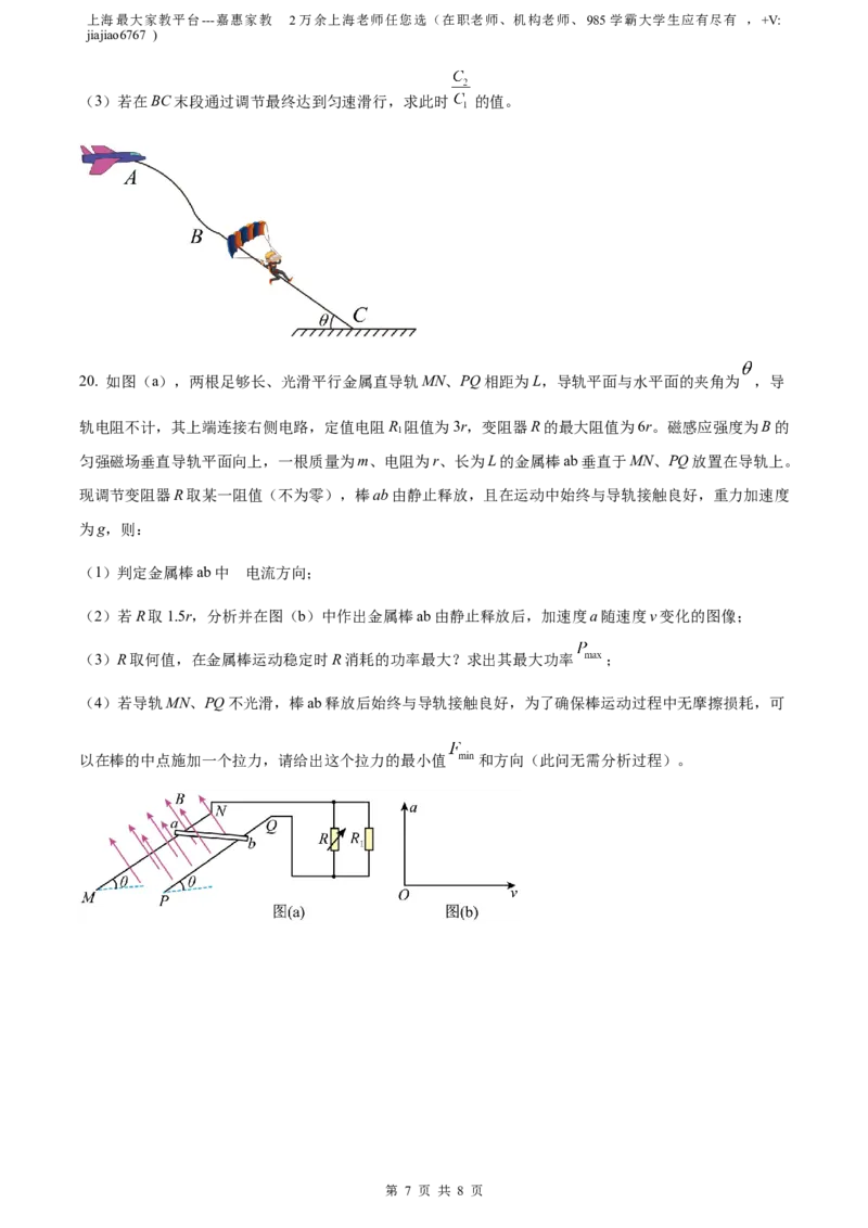 精品解析：2023届上海市浦东新区高三下学期等级考模拟质量调研（二模）物理试题（原卷版）_0122026上海中考一模二模真题试卷_2026年上海一模_上海1500初中高中试卷_高中_高三_模拟卷