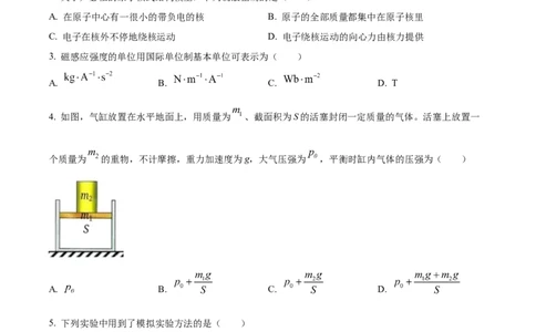 精品解析：2023届上海市浦东新区高三下学期等级考模拟质量调研（二模）物理试题（原卷版）_0122026上海中考一模二模真题试卷_2026年上海一模_上海1500初中高中试卷_高中_高三_模拟卷