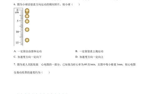 精品解析：2023届上海市浦东新区高三下学期等级考模拟质量调研（二模）物理试题（原卷版）_0122026上海中考一模二模真题试卷_2026年上海一模_上海1500初中高中试卷_高中_高三_模拟卷