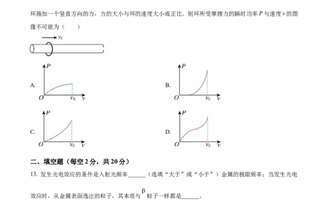 精品解析：2023届上海市浦东新区高三下学期等级考模拟质量调研（二模）物理试题（原卷版）_0122026上海中考一模二模真题试卷_2026年上海一模_上海1500初中高中试卷_高中_高三_模拟卷