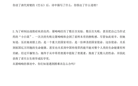 11.少年当自强（分层作业）（新教材）(1)_26新二年级道法下册（统编版）_版本二_分层作业_新课标资料（看这里面）