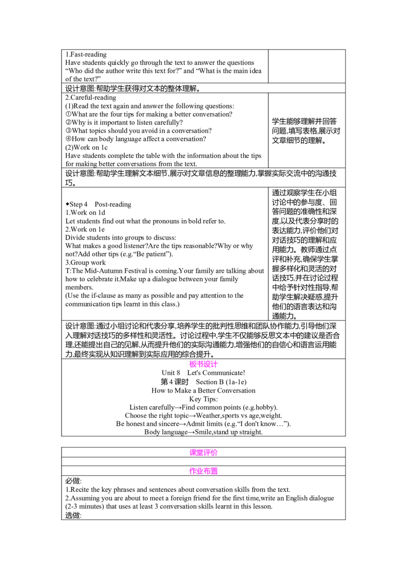 Unit8Let'sCommunicate!第4课时SectionB(1a-1e)教案人教版（2024）八年级上册_最新人教版英语八年级上册_新版_初中英语8上新更新第二套可选择_04教案（齐全）_中文版（齐全）