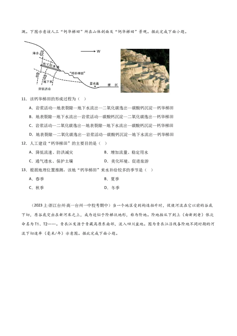 专题05地质地貌易错突破（4大易错）-备战2024年高考地理考试易错题（全国通用）（原卷版）_新高考复习资料_2024年新高考复习资料_专项复习资料