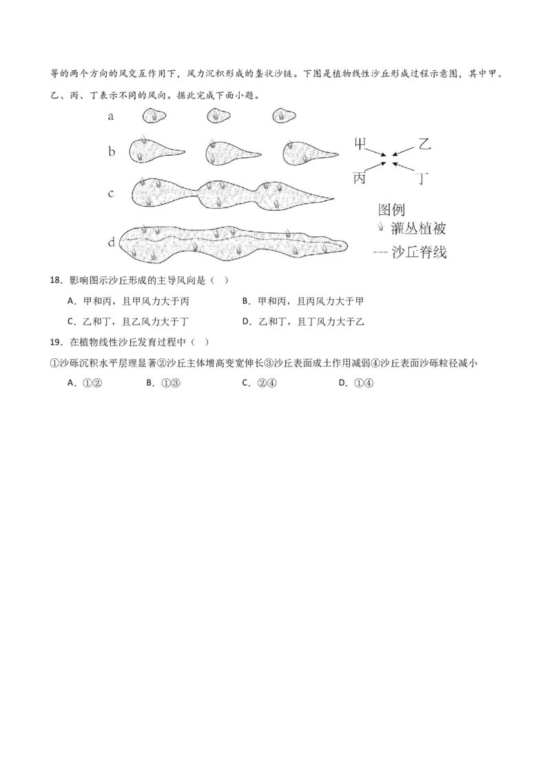 专题05地质地貌易错突破（4大易错）-备战2024年高考地理考试易错题（全国通用）（原卷版）_新高考复习资料_2024年新高考复习资料_专项复习资料