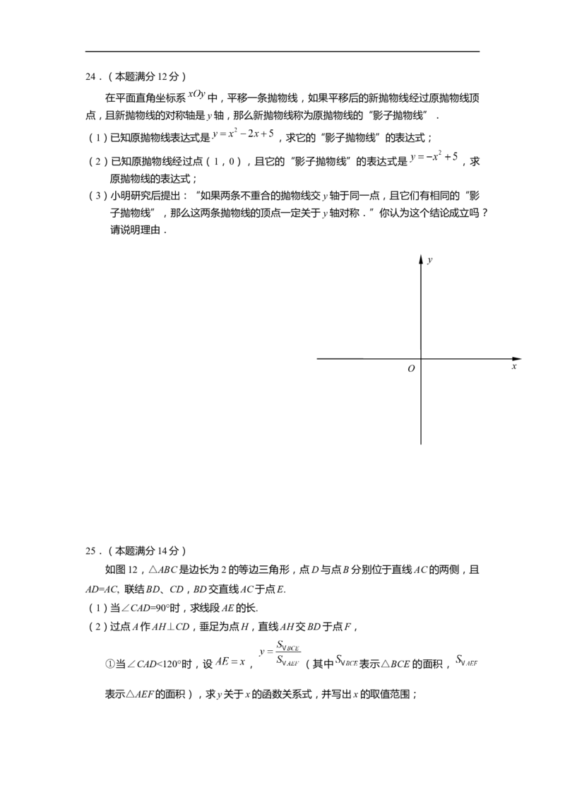 上海市黄浦区2020届九年级上学期期末(一模）质量调研数学试卷（word原卷版）_0122026上海中考一模二模真题试卷_2025-2012年_2.上海中考数学一模二模（12-24）_一模
