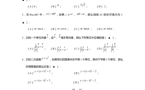 上海市黄浦区2020届九年级上学期期末(一模）质量调研数学试卷（word原卷版）_0122026上海中考一模二模真题试卷_2025-2012年_2.上海中考数学一模二模（12-24）_一模