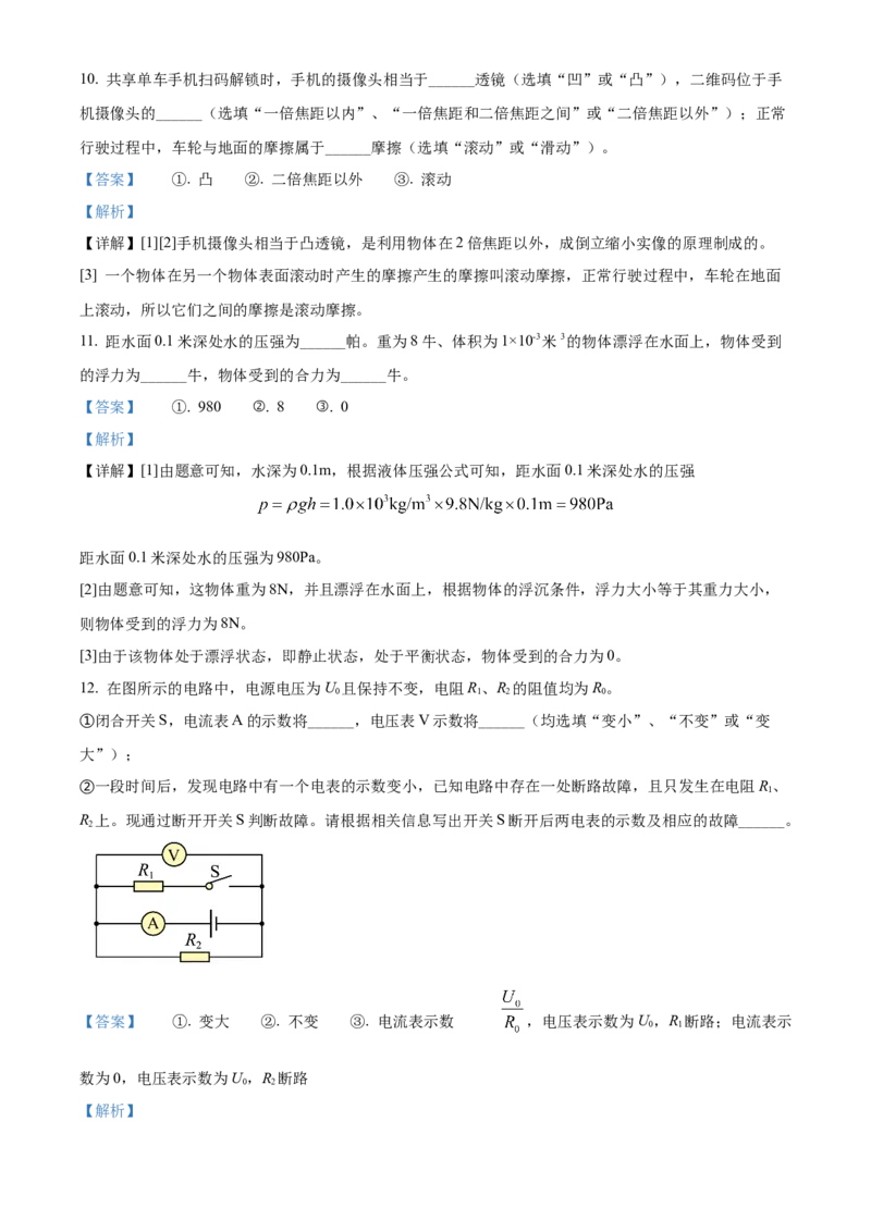 精品解析：2022年上海市金山区中考二模物理试题（解析版）_0122026上海中考一模二模真题试卷_2025-2012年_4.上海中考物理一模二模（14-24）_二模_2022年上海市中考物理二模试卷（16份）