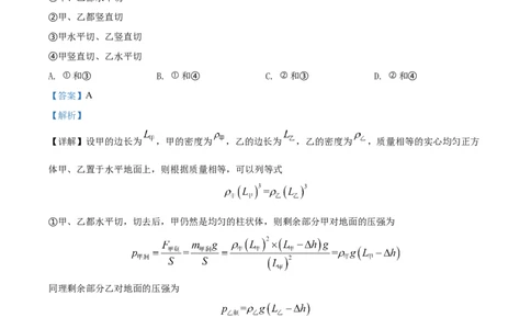 精品解析：2022年上海市金山区中考二模物理试题（解析版）_0122026上海中考一模二模真题试卷_2025-2012年_4.上海中考物理一模二模（14-24）_二模_2022年上海市中考物理二模试卷（16份）