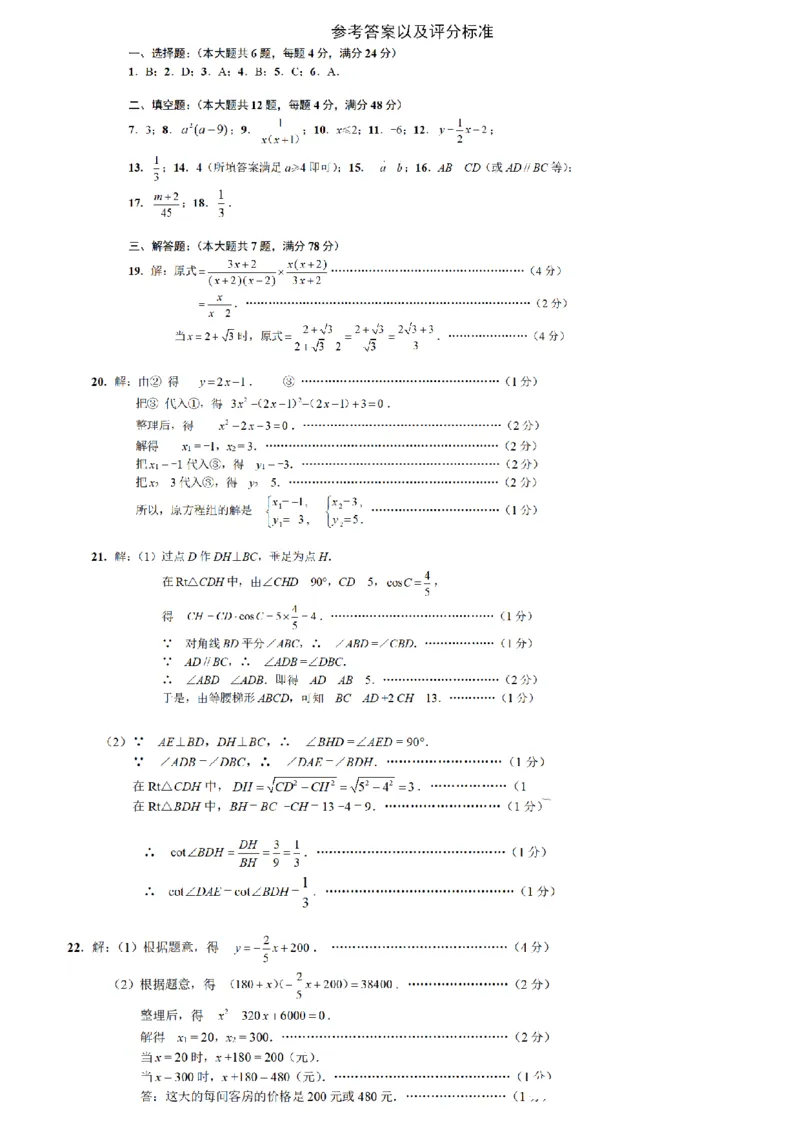 答案_0122026上海中考一模二模真题试卷_2025-2012年_2.上海中考数学一模二模（12-24）_二模_2024年上海市中考数学二模试卷（15套送三模）_赠品：三模真题、分类汇编