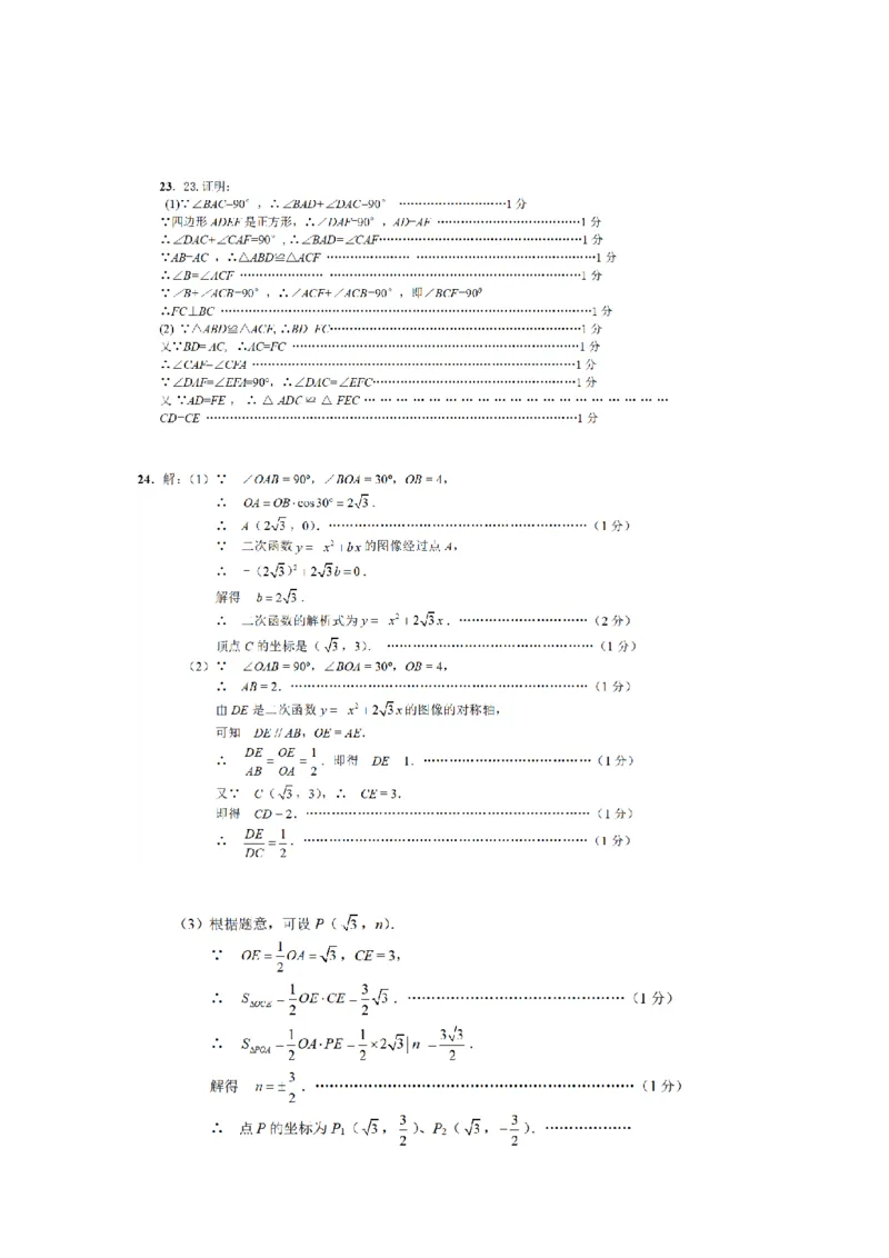 答案_0122026上海中考一模二模真题试卷_2025-2012年_2.上海中考数学一模二模（12-24）_二模_2024年上海市中考数学二模试卷（15套送三模）_赠品：三模真题、分类汇编