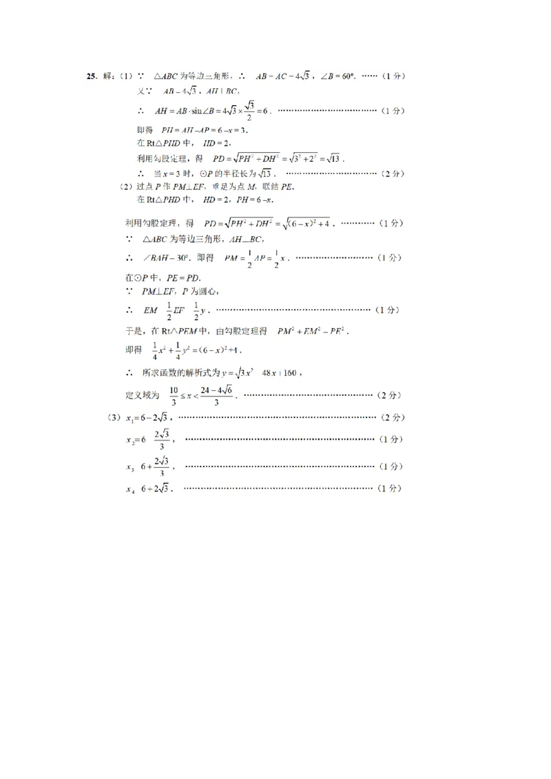 答案_0122026上海中考一模二模真题试卷_2025-2012年_2.上海中考数学一模二模（12-24）_二模_2024年上海市中考数学二模试卷（15套送三模）_赠品：三模真题、分类汇编