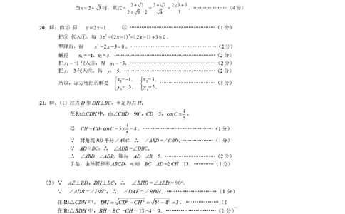 答案_0122026上海中考一模二模真题试卷_2025-2012年_2.上海中考数学一模二模（12-24）_二模_2024年上海市中考数学二模试卷（15套送三模）_赠品：三模真题、分类汇编