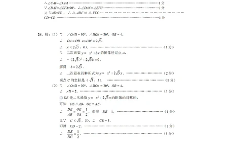 答案_0122026上海中考一模二模真题试卷_2025-2012年_2.上海中考数学一模二模（12-24）_二模_2024年上海市中考数学二模试卷（15套送三模）_赠品：三模真题、分类汇编