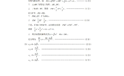 答案_0122026上海中考一模二模真题试卷_2025-2012年_2.上海中考数学一模二模（12-24）_二模_2024年上海市中考数学二模试卷（15套送三模）_赠品：三模真题、分类汇编