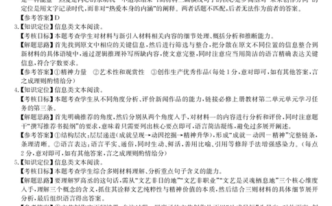 安徽省县中联盟2025～2026学年度第一学期高一10月联考语文答案_2025年10月高一试卷_251021安徽省县中联盟2025～2026学年度第一学期高一10月联考（26-X-035A）（全）