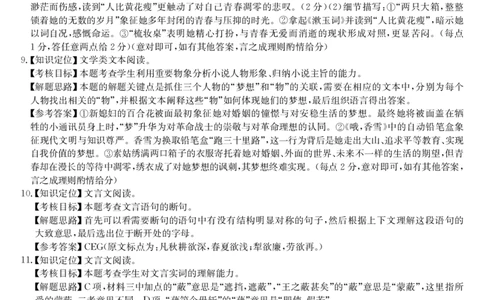 安徽省县中联盟2025～2026学年度第一学期高一10月联考语文答案_2025年10月高一试卷_251021安徽省县中联盟2025～2026学年度第一学期高一10月联考（26-X-035A）（全）
