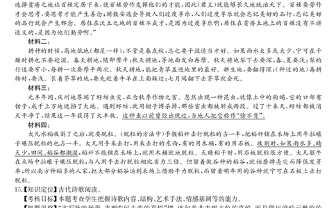 安徽省县中联盟2025～2026学年度第一学期高一10月联考语文答案_2025年10月高一试卷_251021安徽省县中联盟2025～2026学年度第一学期高一10月联考（26-X-035A）（全）