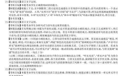 安徽省县中联盟2025～2026学年度第一学期高一10月联考语文答案_2025年10月高一试卷_251021安徽省县中联盟2025～2026学年度第一学期高一10月联考（26-X-035A）（全）