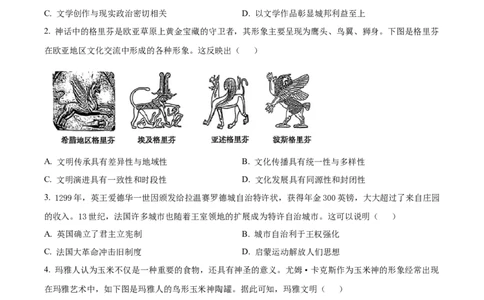 山东省济南第一中学2025-2026学年高一下学期期中考试历史试题（原卷版）_2026年04月高一试卷_260426山东省济南一中2025-2026学年高一下学期期中（全科）