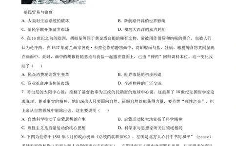 山东省济南第一中学2025-2026学年高一下学期期中考试历史试题（原卷版）_2026年04月高一试卷_260426山东省济南一中2025-2026学年高一下学期期中（全科）